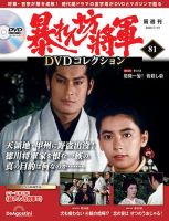 暴れん坊将軍DVDコレクション 第81号 (発売日2026年06月16日) 表紙