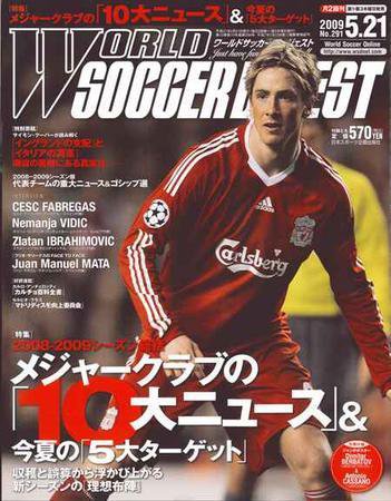 WORLD SOCCER DIGEST（ワールドサッカーダイジェスト） 5/21号 (発売日2009年05月07日) 表紙