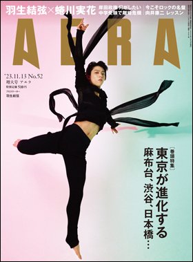 AERA（アエラ） 2023年11/13号 (発売日2023年11月06日) 表紙