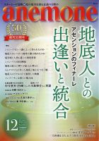 anemone（アネモネ） 2023年12月号 表紙