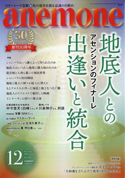 anemone（アネモネ） 2023年12月号 (発売日2023年11月09日) 表紙