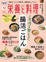 栄養と料理 2023年12月号 (発売日2023年11月09日) 表紙