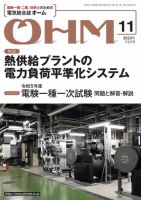 OHM（オーム） 2023年11月号 (発売日2023年11月04日) 表紙