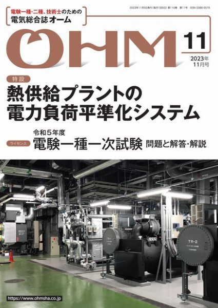 OHM（オーム） 2023年11月号 (発売日2023年11月04日) 表紙