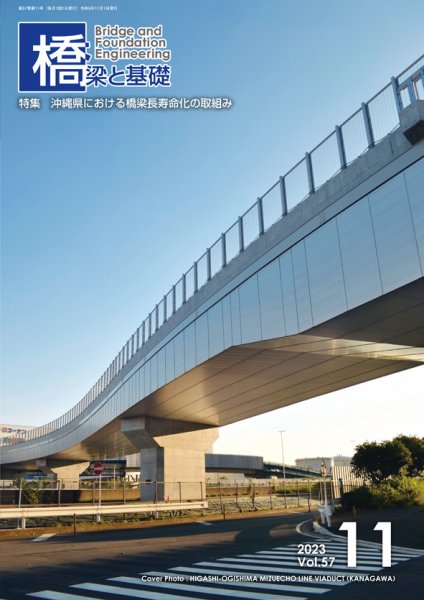 橋梁と基礎 2023年11月号 (発売日2023年11月06日) 表紙
