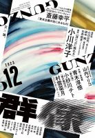 群像 2023年12月号 (発売日2023年11月07日) 表紙
