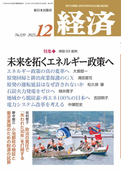 経済 2023年12月号 (発売日2023年11月08日) 表紙
