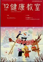 健康教室 2023年12月号 表紙