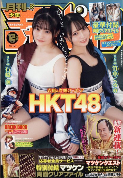 月刊 少年チャンピオン 2023年12月号 (発売日2023年11月06日) | 雑誌