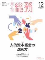 月刊総務 2023年12月号 (発売日2023年11月08日) 表紙