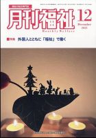 月刊福祉 2023年12月号 表紙