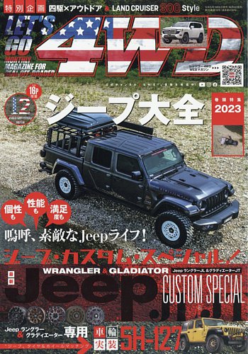 レッツゴー4WDの最新号【2023年12月号 (発売日2023年11月06日)】