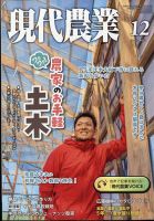 現代農業 2023年12月号 表紙