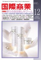 国際商業 2023年12月号 表紙