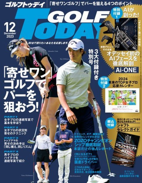 GOLF TODAY (ゴルフトゥデイ) 2023年12月号 (発売日2023年11月04日) 表紙