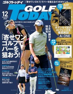 GOLF TODAY (ゴルフトゥデイ) 2023年12月号 (発売日2023年11月04日) 表紙