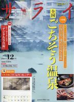 サライのバックナンバー | 雑誌/電子書籍/定期購読の予約はFujisan