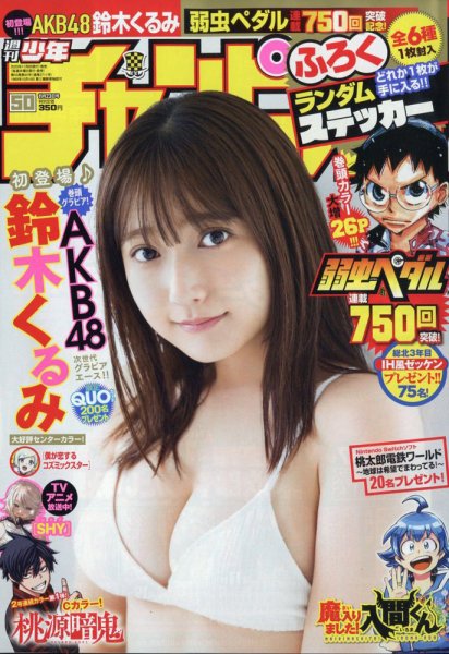 週刊少年チャンピオン 2023年11/23号 (発売日2023年11月09日) 表紙