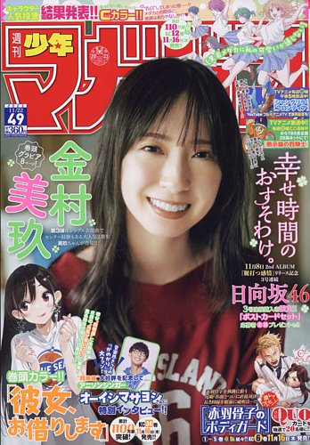 週刊少年マガジン 2023年11/22号 (発売日2023年11月08日)