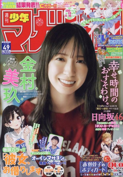 週刊少年マガジン 2023年11/22号 (発売日2023年11月08日) 表紙