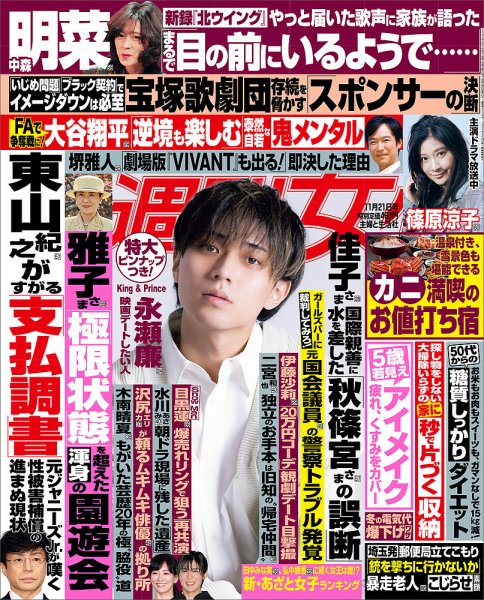 週刊女性 2023年11/21号 (発売日2023年11月07日) 表紙