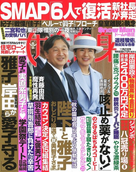 週刊女性自身 2023年11/21号 (発売日2023年11月07日) 表紙