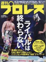 週刊プロレスのバックナンバー (2ページ目 15件表示) | 雑誌/電子書籍