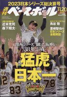 週刊ベースボール 2023年11/20号 表紙