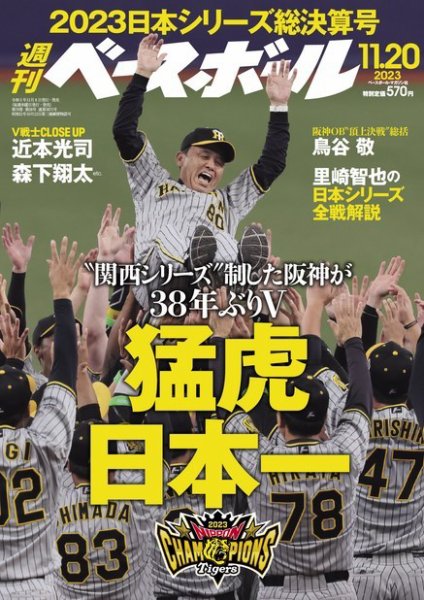 週刊ベースボール 2023年11/20号 (発売日2023年11月08日) 表紙