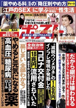 週刊ポストの最新号【2023年11/17・24合併号 (発売日2023年11月06日