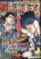 週刊漫画ゴラク 2023年11/17号 (発売日2023年11月02日) 表紙
