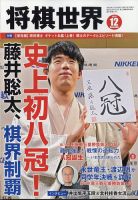 藤井聡太 表紙まとめ｜雑誌のFujisan