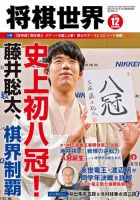 将棋世界のバックナンバー | 雑誌/電子書籍/定期購読の予約はFujisan