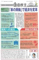 自由民主 第3052号 (発売日2023年11月07日) 表紙