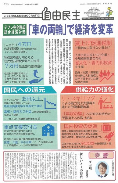 自由民主 第3052号 (発売日2023年11月07日) 表紙