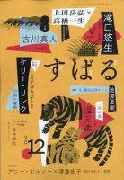 すばる 2023年12月号 (発売日2023年11月06日) 表紙