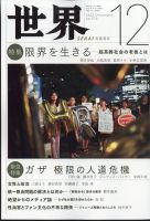世界 表紙