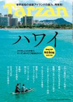 Tarzan（ターザン）｜定期購読13%OFF - 雑誌のFujisan