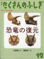 たくさんのふしぎ 36冊+apple-en.jp