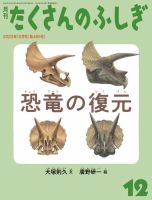 たくさんのふしぎのバックナンバー | 雑誌/電子書籍/定期購読の予約は