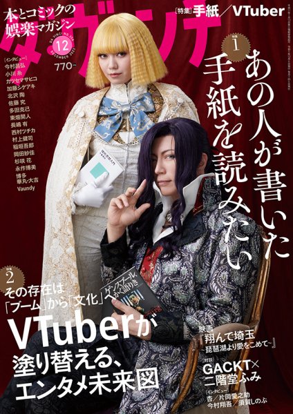 ダ・ヴィンチ 2023年12月号 (発売日2023年11月06日) | 雑誌/定期購読の