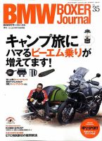 BMW Motorrad Journal（ビーエムダブリューモトラッドジャーナル） VOL.35 (発売日2009年05月15日) 表紙