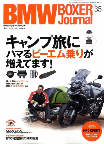 BMW Motorrad Journal（ビーエムダブリューモトラッドジャーナル） VOL.35 (発売日2009年05月15日) 表紙