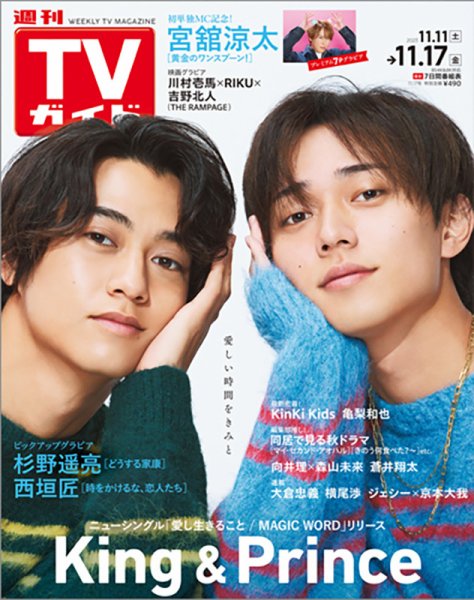 週刊TVガイド関西版 2023年11/17号 (発売日2023年11月08日) 表紙