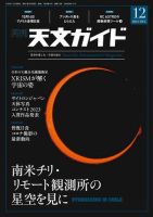天文ガイド 2023年12月号 (発売日2023年11月04日) 表紙