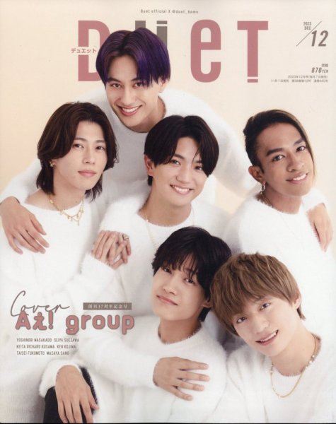 Duet（デュエット） 2023年12月号 (発売日2023年11月07日) 表紙