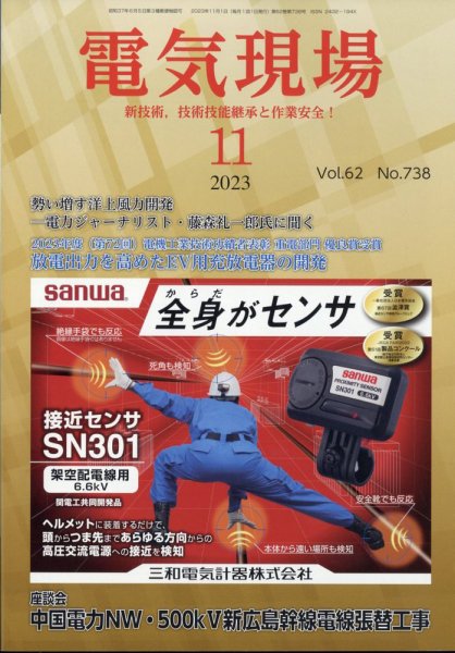 電気現場 2023年11月号 (発売日2023年11月14日) 表紙