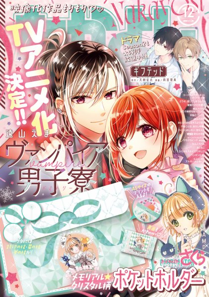 なかよし 2023年12月号 (発売日2023年11月02日) 表紙