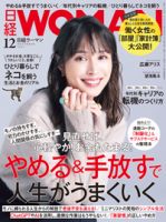日経ウーマン 2023年12月号 表紙