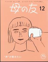 母の友 2023年12月号 表紙